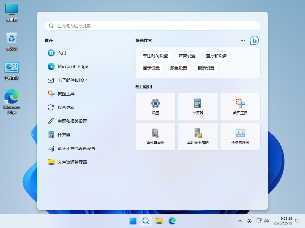 图片[7]-【不忘初心】 Windows11 23H2 (22631.5335) X64 可更新[纯净精简版][3.86G](2025.5.19)-五九软件库