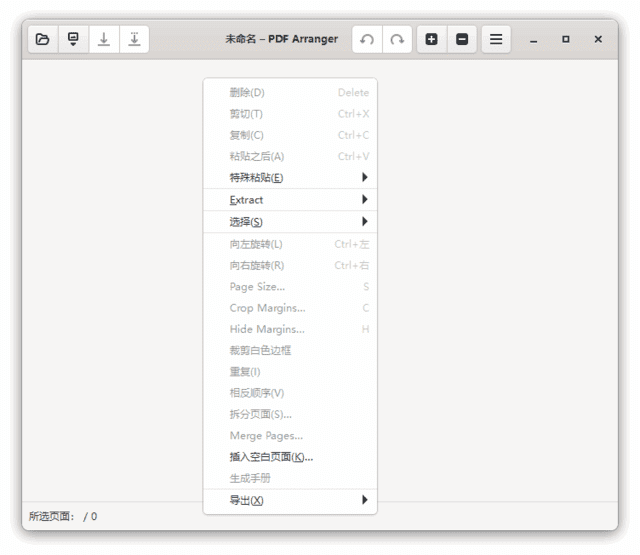 图片[1]-PDF Arranger(免费PDF编辑软件) v1.12.0 多语便携版-五九软件库