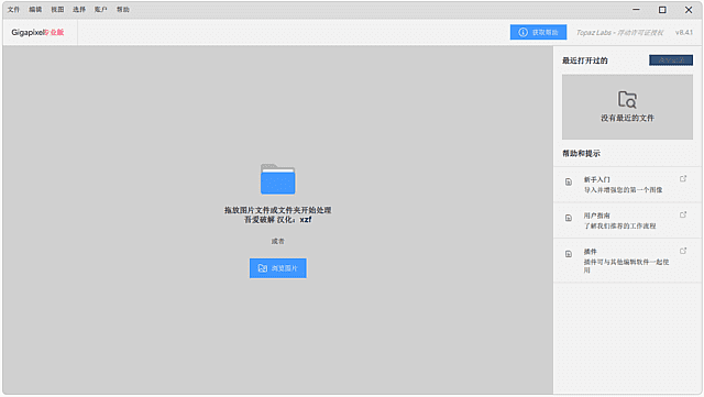 图片[1]-Topaz Gigapixel AI(无损图片放大工具) v8.4.1 汉化便携版-五九软件库