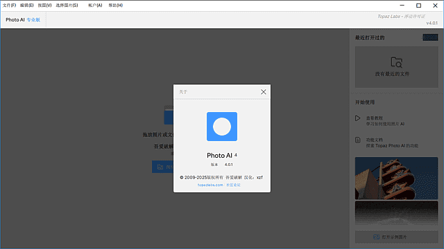 图片[1]-Topaz Photo AI(专业的AI图片降噪软件) v4.0.1 Stable 汉化便携版-五九软件库