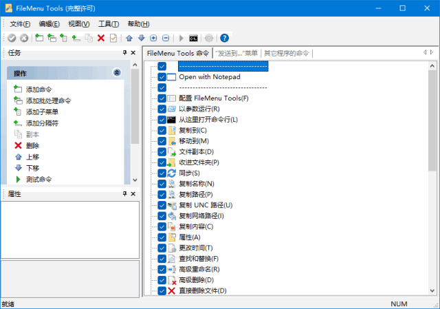 图片[1]-FileMenu Tools(右键菜单增强工具) v8.5.0.0 多语便携版-五九软件库