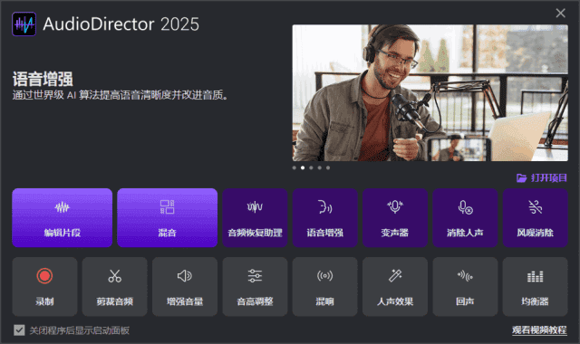 图片[1]-CyberLink AudioDirector(音频编辑软件) 2025 v15.5.5321.0 极致版-五九软件库