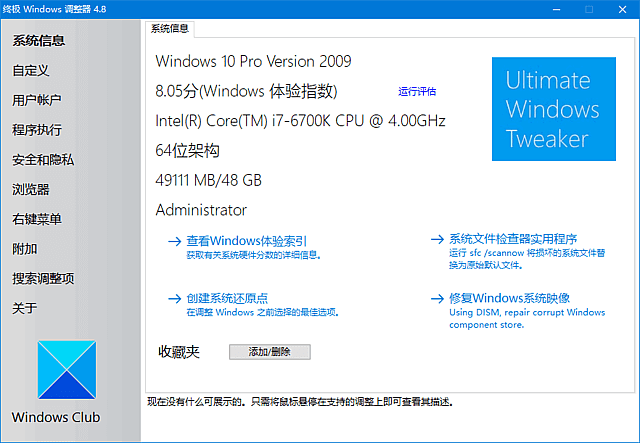 图片[1]-Ultimate Windows Tweaker(系统优化工具) v5.2 汉化绿色版-五九软件库