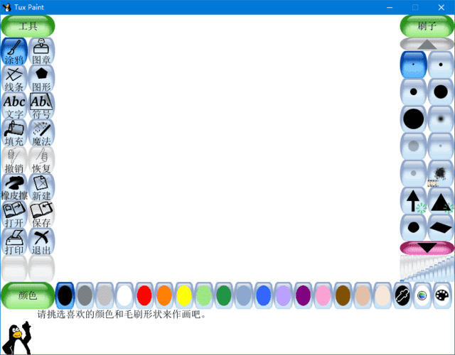 图片[1]-Tux Paint(专为儿童设计绘画软件) v0.9.35 中文绿色版-五九软件库