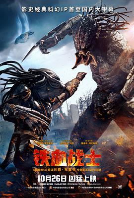 经典电影.铁血战士.2018.4k.1080p.英语中字-电影资源论坛-夸克资源区-五九软件库