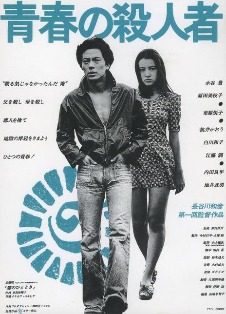 青春之杀人者.1976.BD1080p.日语中字-电影资源论坛-夸克资源区-五九软件库