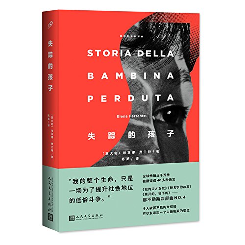 电子书-失踪的孩子 : 那不勒斯四部曲4.epub-书籍资源论坛-夸克资源区-五九软件库