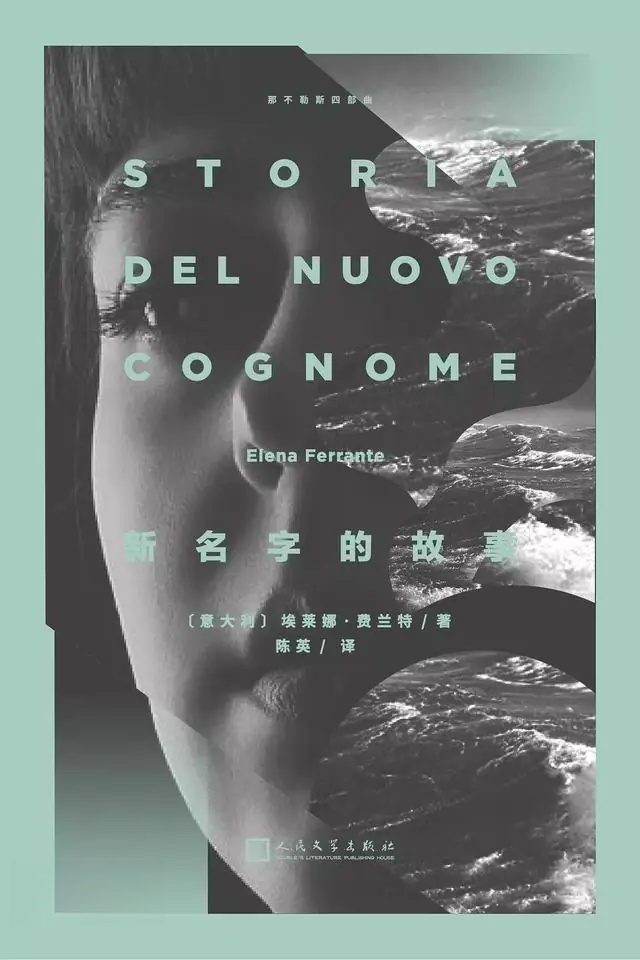 电子书-新名字的故事 : 那不勒斯四部曲2.epub-书籍资源论坛-夸克资源区-五九软件库