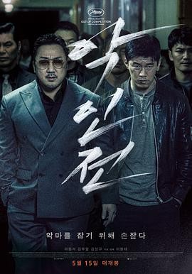 【恶人传2019】韩国蓝光原盘REMUX原盘中字共16.4G-电影资源论坛-夸克资源区-五九软件库