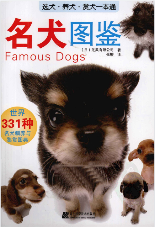 【名犬图鉴】世界331种名犬驯养与鉴赏图典 一本通大合集格式epub/pdf【158M】-书籍资源论坛-夸克资源区-五九软件库