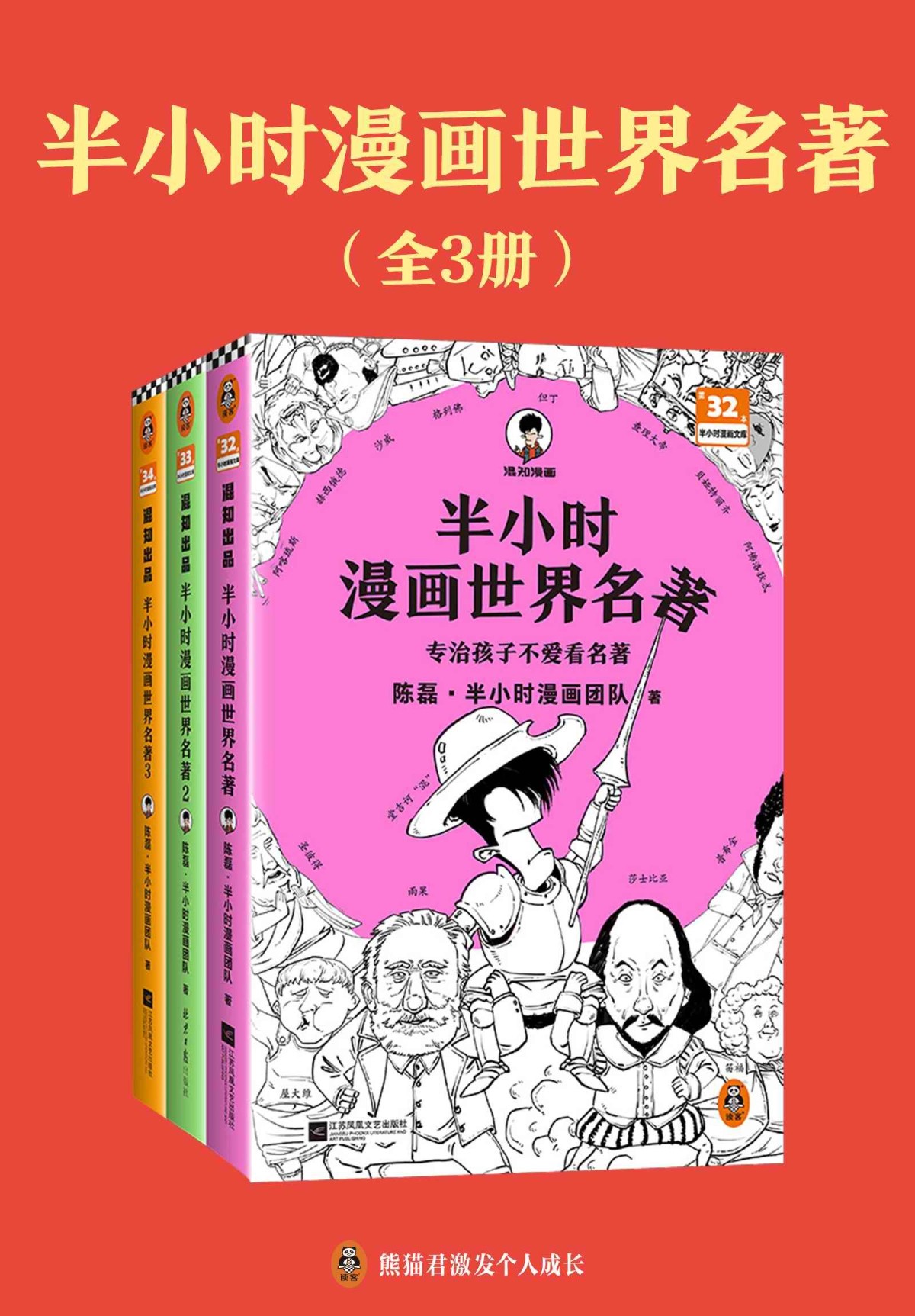 《半小时漫画世界名著》[全三册]PDF/azw3/mobi/epub格式1.2GB-书籍资源论坛-夸克资源区-五九软件库