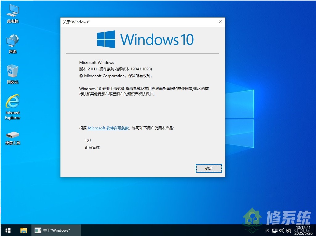 图片[3]-小修 Windows 10 工作站 19043.1023 极限精简(适合挂机) 二合一[1.33G]-五九软件库
