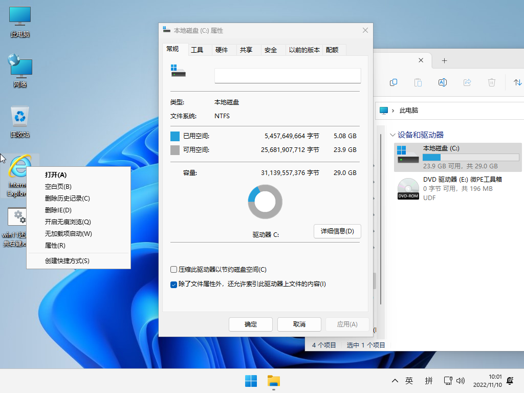 图片[2]-小修 Windows 11 Pro 22631.5413 稳定精简 极限版 二合一[1.59G]-五九软件库