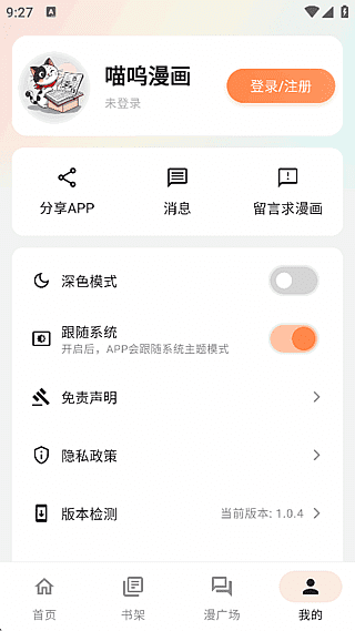 图片[1]-喵呜漫画APP(手机漫画阅读程序) v1.0.4 去广告修改版-五九软件库
