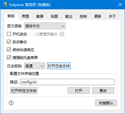 图片[1]-Snipaste(轻量级的截图工具) v2.10.8 官方便携版-五九软件库