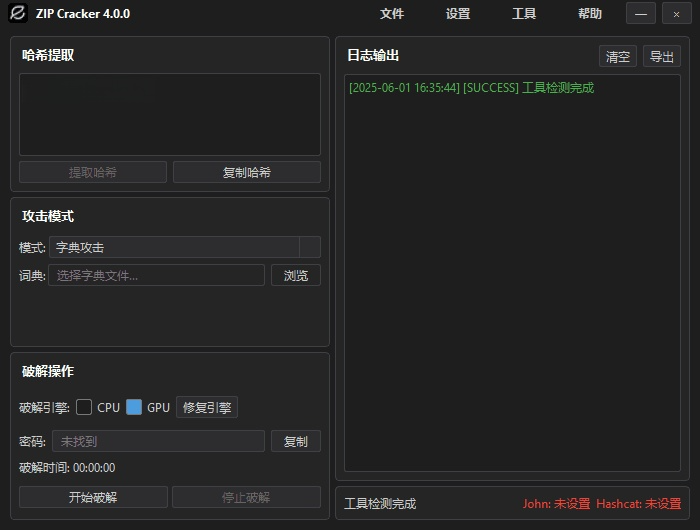 图片[1]-ZIP Cracker(加密文件破解工具) v4.0.0 中文绿色版-五九软件库