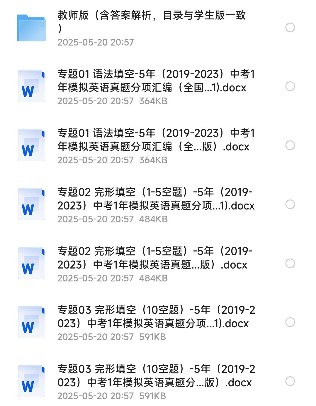 5年（2019-2023）中考1年模拟英语真题分项汇编（全国通用）【16.6MB】-学习资源论坛-夸克资源区-五九软件库