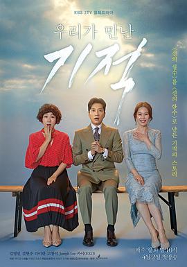 我们遇见的奇迹.2018.全18集.HD1080p.韩语中字【金明民/金贤珠/罗美兰】-剧集资源论坛-夸克资源区-五九软件库