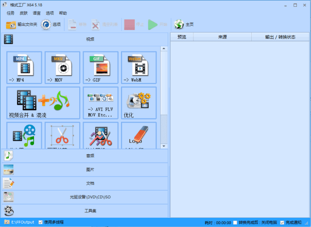 图片[1]-FormatFactory(格式工厂转换工具) v5.21.0.0 多语便携版-五九软件库