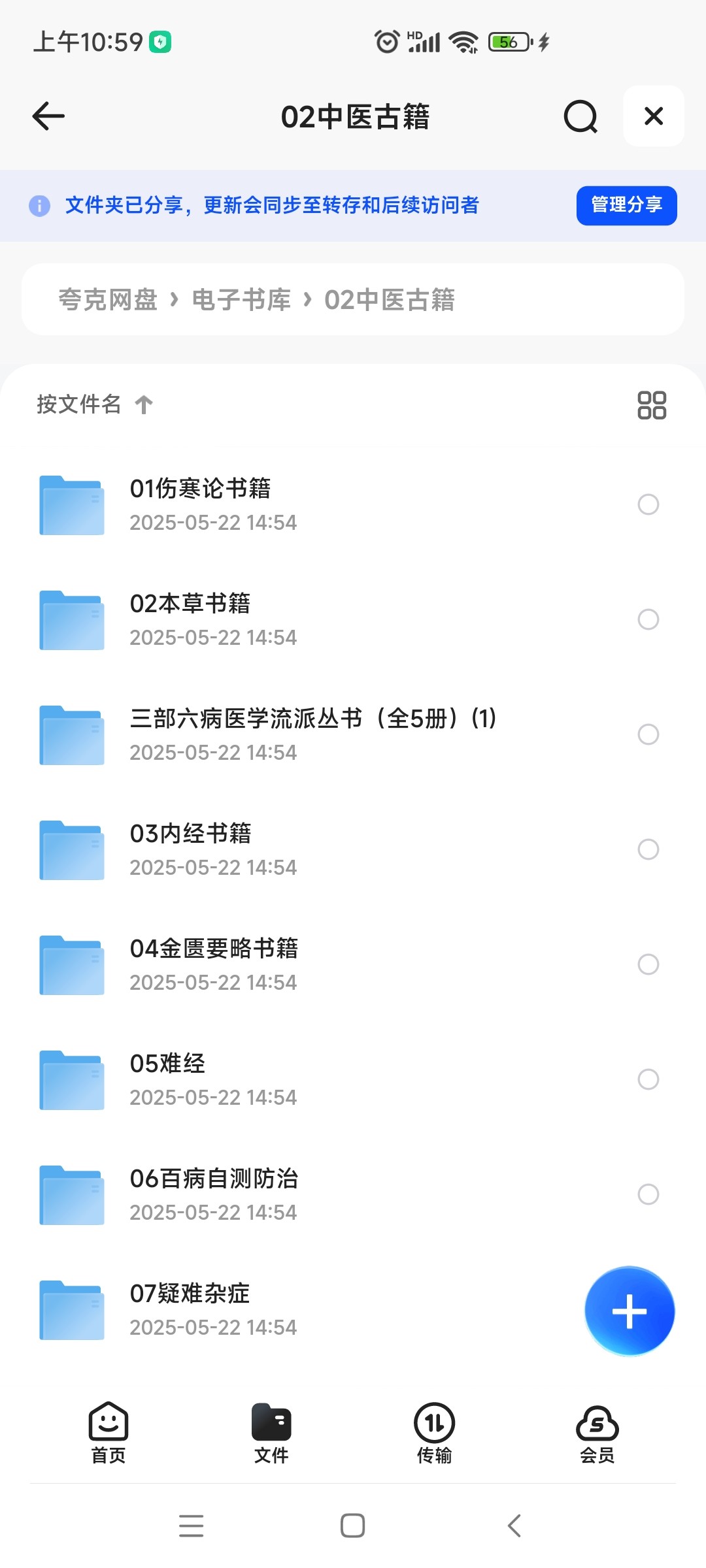 中医古籍集成合集668册【PDF】【8.01GB】-书籍资源论坛-夸克资源区-五九软件库