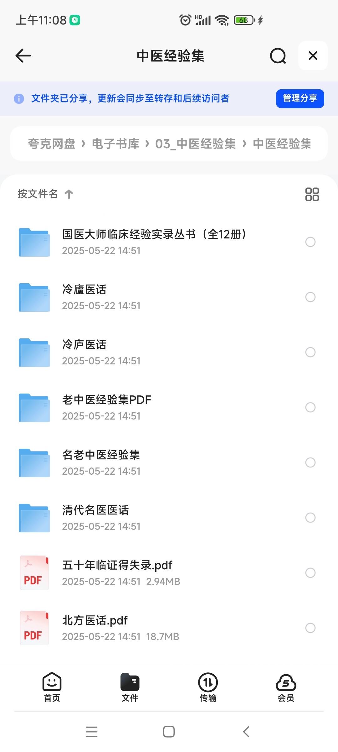 知名老中医经验集汇编【PDFTXT】【1.8GB】-书籍资源论坛-夸克资源区-五九软件库