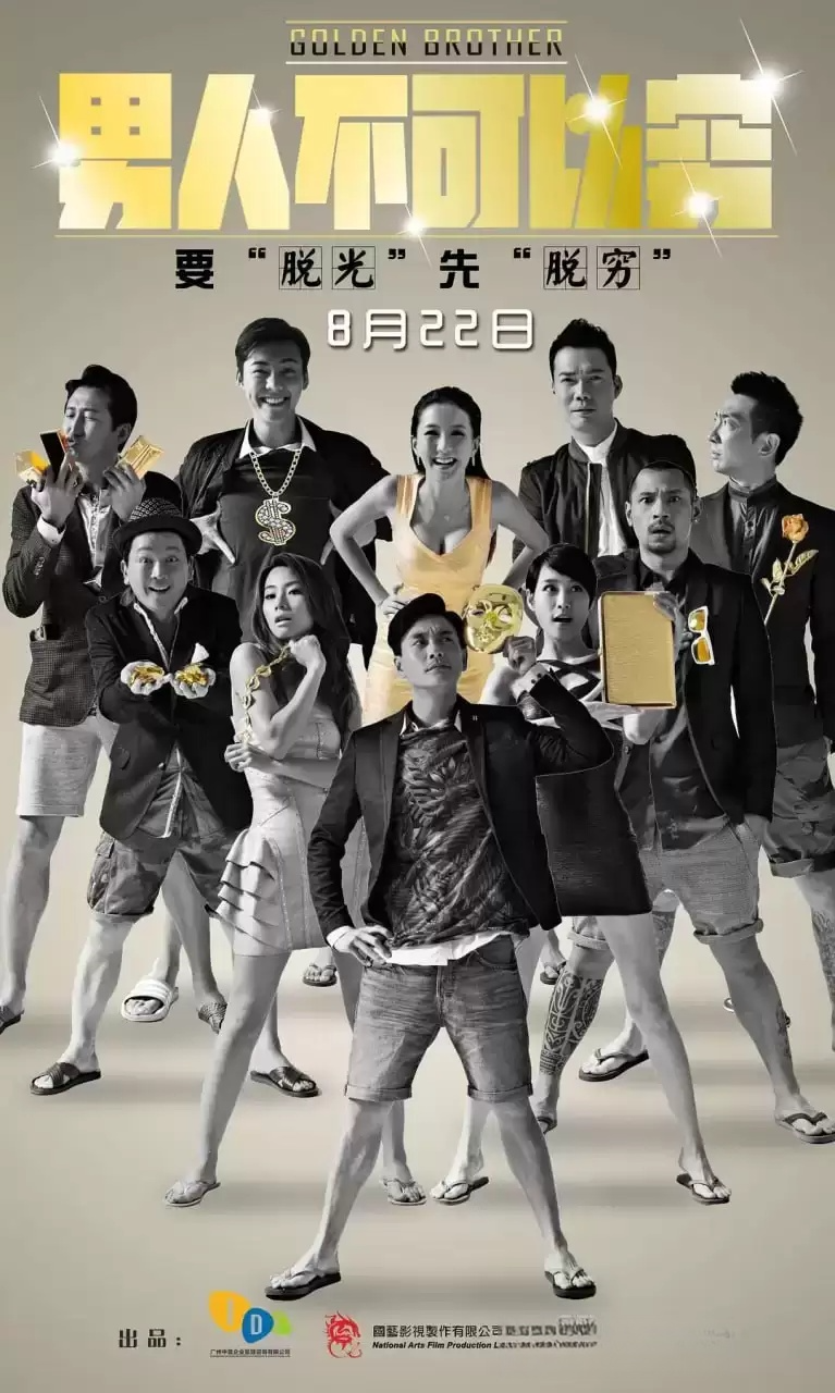 男人不可以穷.2014.BD1080P.国粤双语【黄宗泽 / 陈伟霆 / 谢天华】-电影资源论坛-夸克资源区-五九软件库