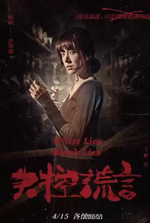 失控谎言.2015.1080P.国语中字-电影资源论坛-夸克资源区-五九软件库