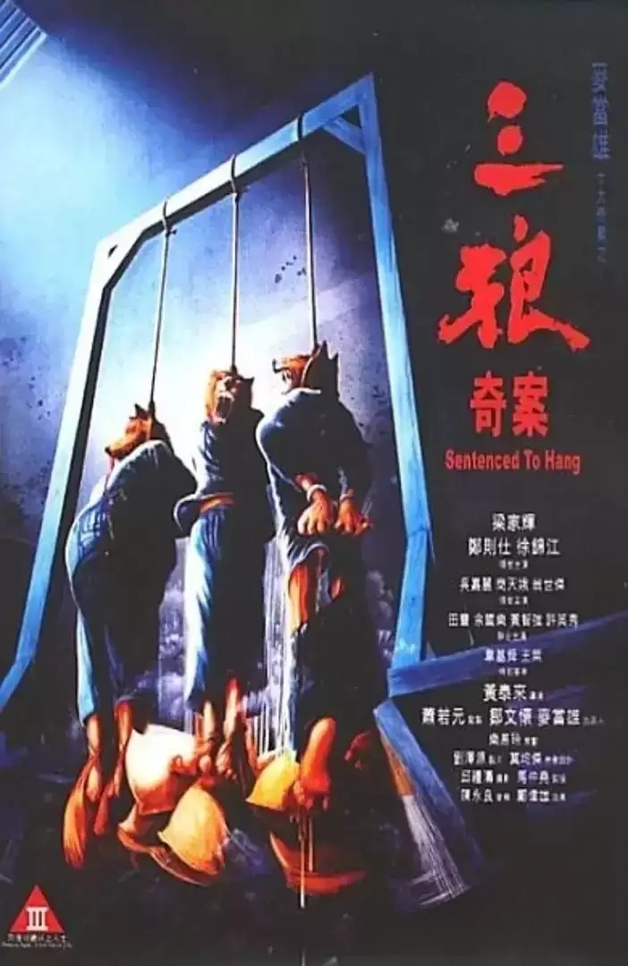 三狼奇案.1989.BD1080p.国粤双语【梁家辉/郑则仕/徐锦江/吴家丽】-电影资源论坛-夸克资源区-五九软件库