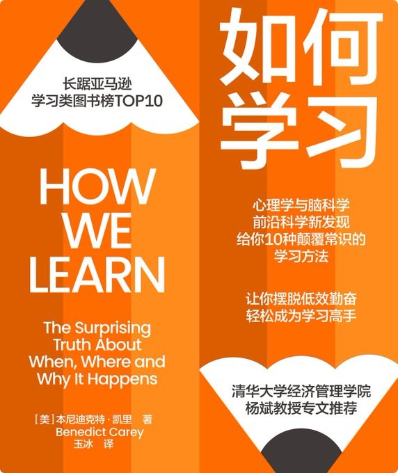 《如何学习-本尼迪克特·凯里》全书pdfepub【13.5MB】-书籍资源论坛-夸克资源区-五九软件库