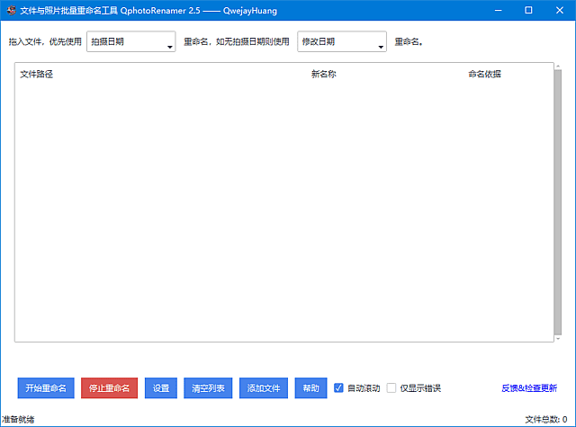 图片[1]-QphotoRenamer(文件照片批量重命名工具) v2.5 中文绿色版-五九软件库