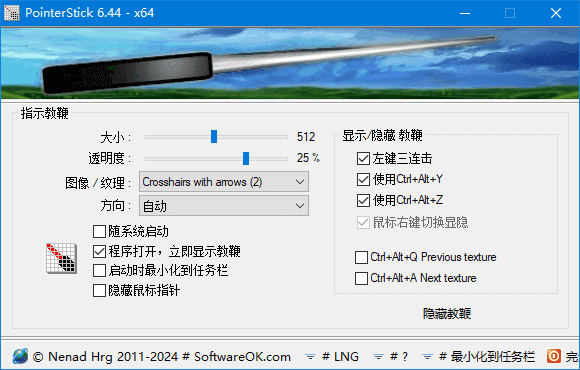 图片[1]-PointerStick(免费电子教鞭工具) v6.77 多语便携版-五九软件库