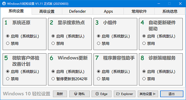 图片[1]-Windows11轻松设置(Win11一键优化) v1.11 中文绿色版-五九软件库