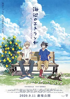 海边的异邦人.2020.BD1080P.日语中字-动漫资源论坛-夸克资源区-五九软件库