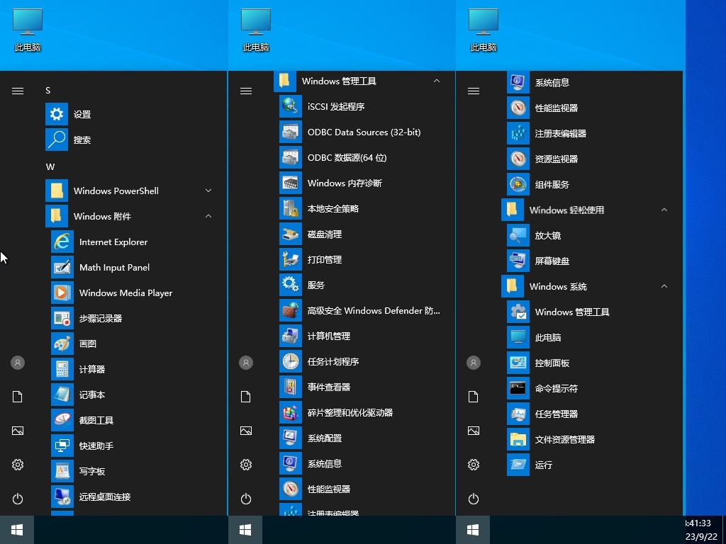 图片[5]-小修 Windows 10 LTSC_2019 17763.7322 轻度精简 二合一[1.54G]-五九软件库