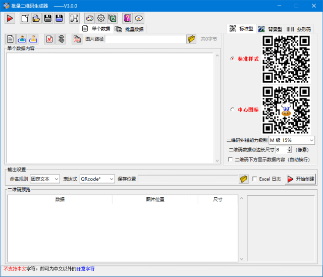 图片[1]-批量二维码生成器(支持动态背景二维码) v3.1.0 中文绿色版-五九软件库