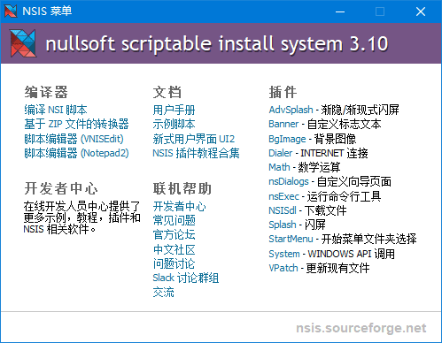 图片[1]-NSIS中文版(安装程序制作工具) v3.11 汉化增强版-五九软件库