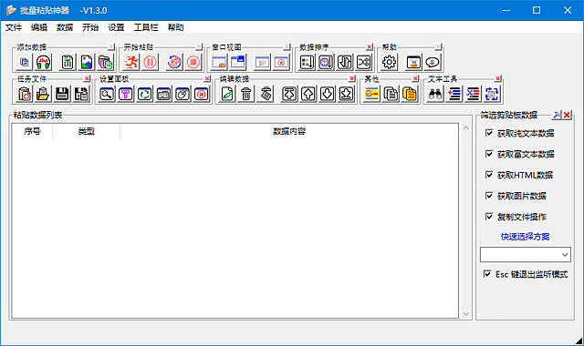图片[1]-批量粘贴神器(简化粘贴操作) v1.3.0 中文绿色版-五九软件库