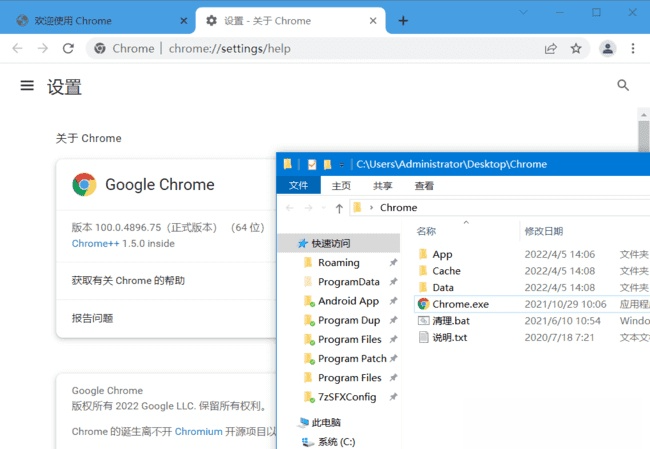 图片[1]-Chrome++(Chrome浏览器增强软件) v1.12.0 中文绿色版-五九软件库