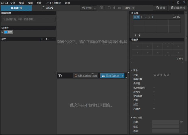 图片[1]-DxO PhotoLab(图像处理软件) v8.7.0.601 中文直装版-五九软件库
