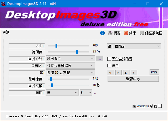 图片[1]-DesktopImages3D(桌面3D图片工具) v2.4.5 多语便携版-五九软件库