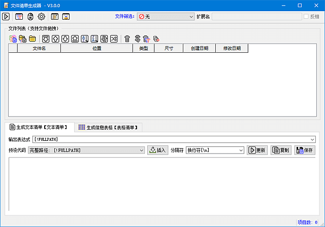 图片[1]-文件清单生成器(快速生成文件清单) v3.0.0 中文绿色版-五九软件库