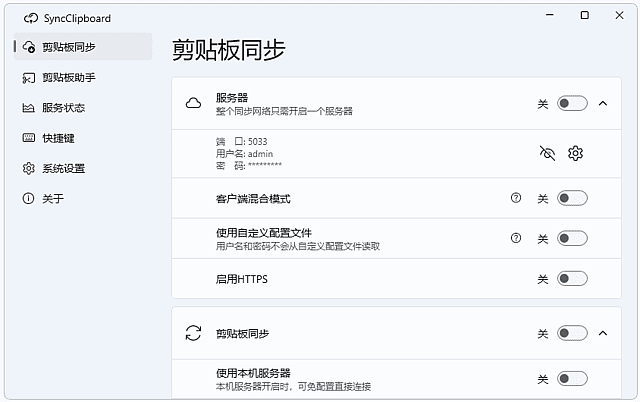 图片[1]-SyncClipboard(剪贴板同步工具) v3.0.1 中文绿色版-五九软件库