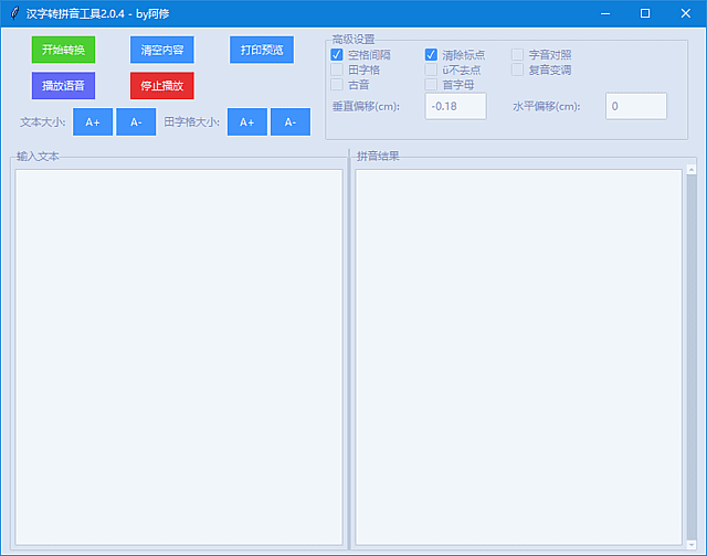 图片[1]-汉字转拼音工具(支持语音朗读功能) v2.0.4 中文绿色版-五九软件库