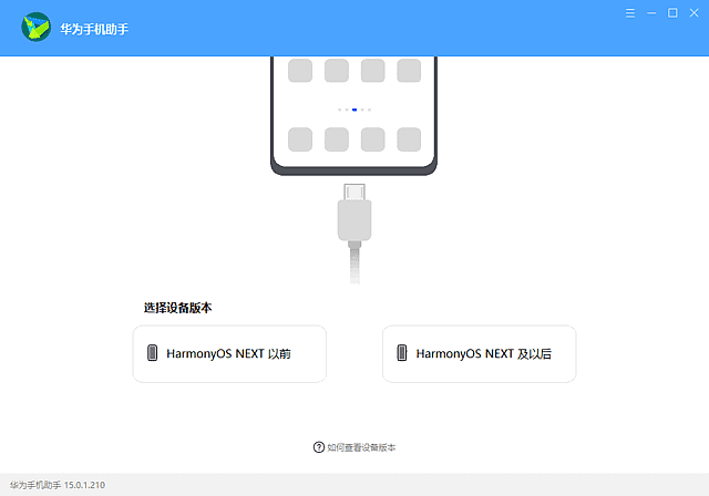 图片[1]-HiSuite华为手机助手(华为手机同步管理) v15.0.1.210-五九软件库