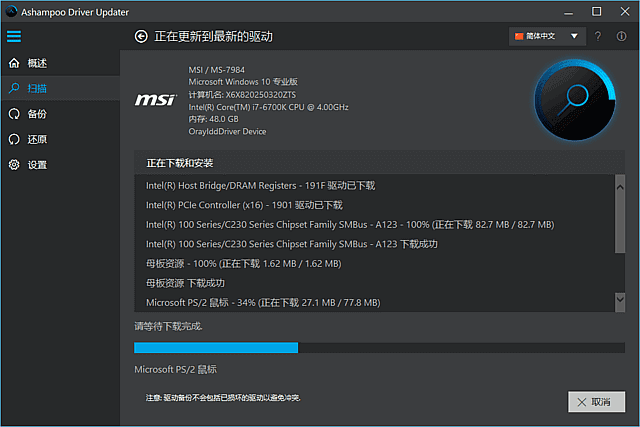 图片[1]-Ashampoo Driver Updater(驱动更新工具) v1.8.6.0 多语便携版-五九软件库