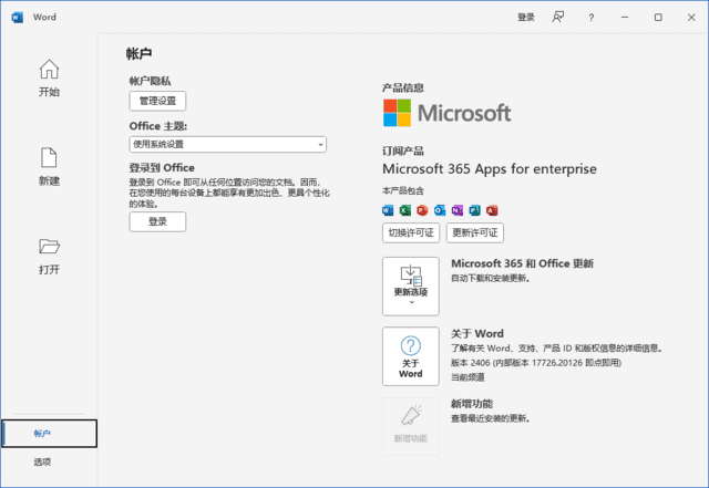图片[1]-Microsoft 365(Office365) x64 v16.0.18925.20158 07月激活版-五九软件库