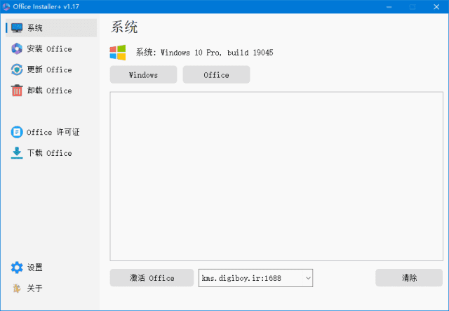 图片[1]-Office Installer Plus(Office安装工具) v1.27 by Ratiborus 汉化版-五九软件库
