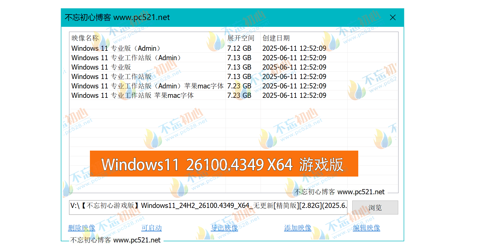 图片[3]-【不忘初心游戏版】Windows11 24H2（26100.4349）X64 无更新[精简版][2.82G](2025.6.14) 苹果mac字体 推荐13-15代CPU 游戏、办公、直播-五九软件库