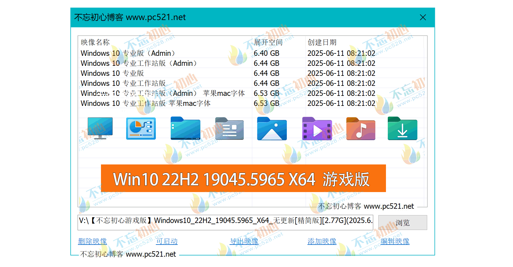 图片[3]-【不忘初心游戏版】[太阳谷] Windows10 22H2（19045.5965） X64 无更新[精简版][2.77G](2025.6.13) 苹果mac字体 推荐7-11代CPU 游戏、办公、直播-五九软件库