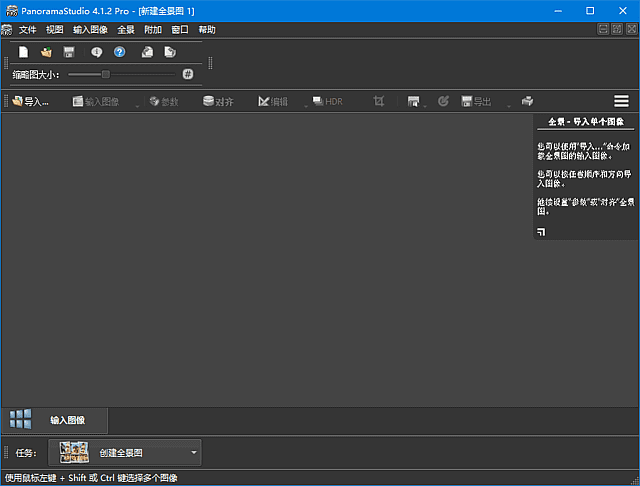 图片[1]-PanoramaStudio(全景图像制作软件) Pro v4.1.2.436 多语便携版-五九软件库